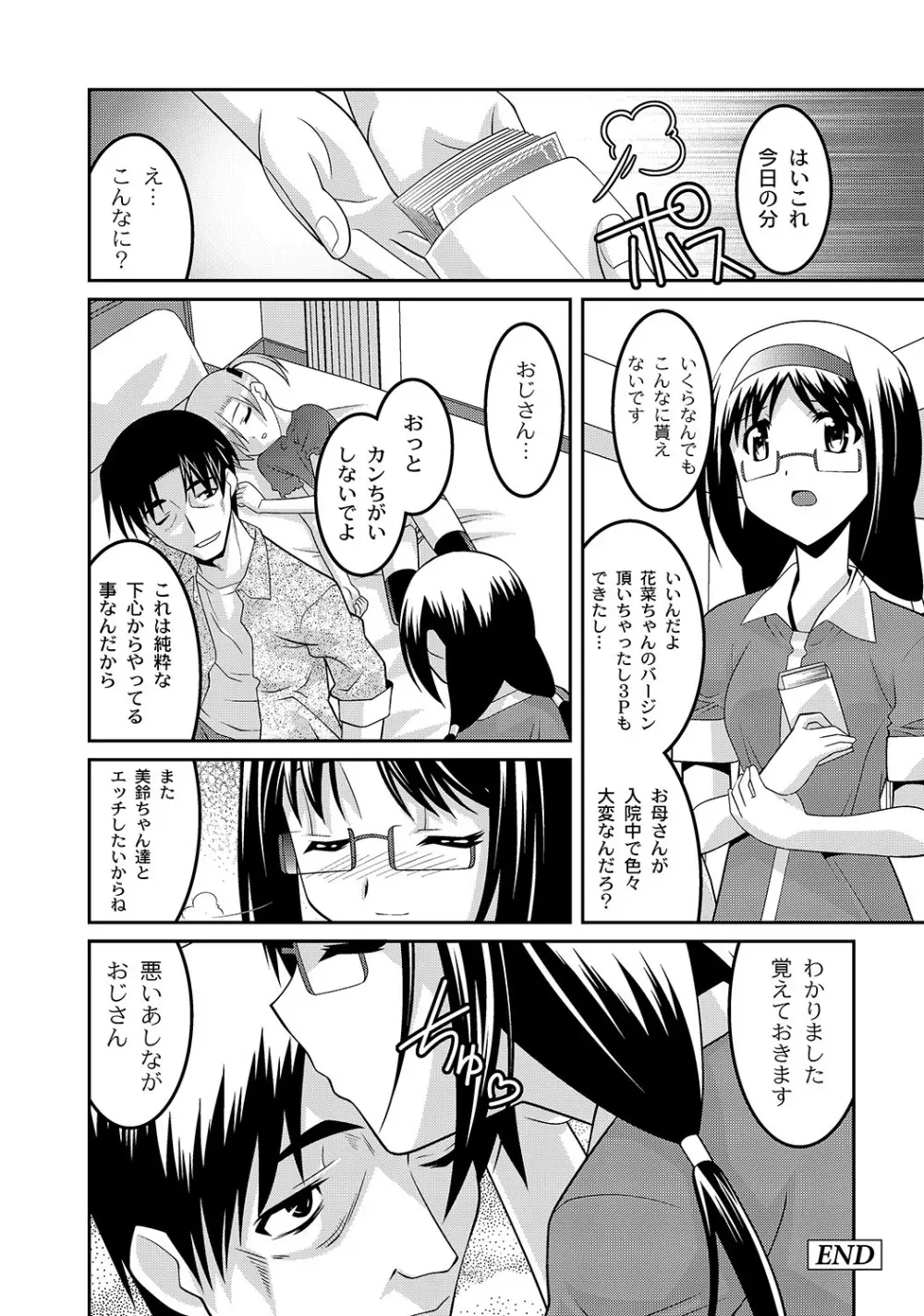 マニ・フェチ美少女コミックス PLUM DX 05 178ページ