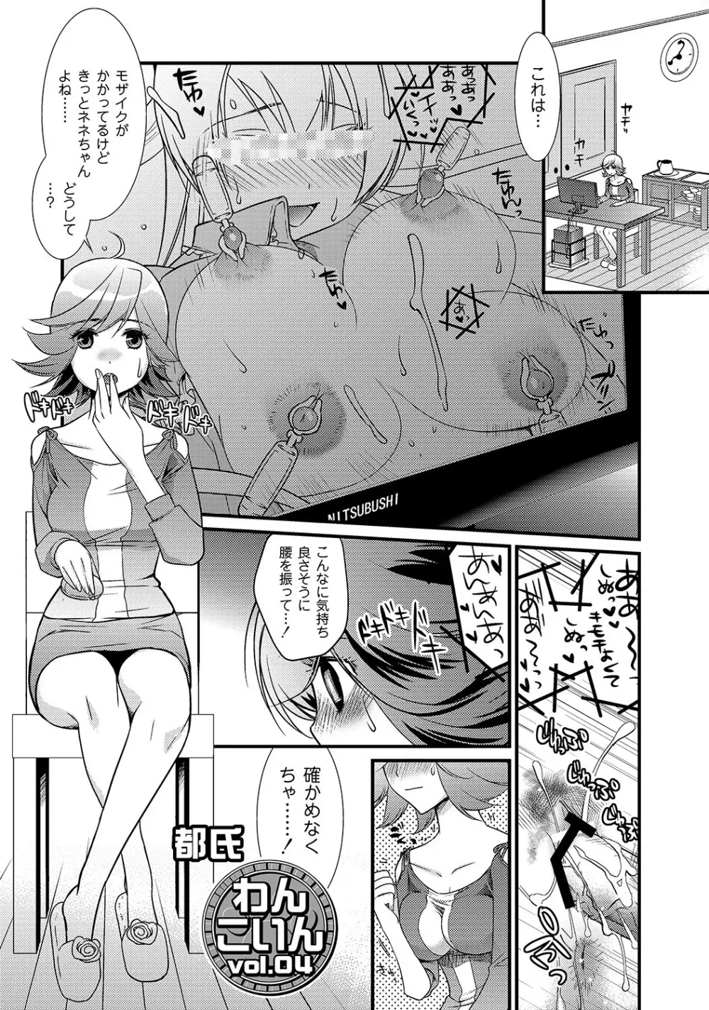 マニ・フェチ美少女コミックス PLUM DX 05 179ページ