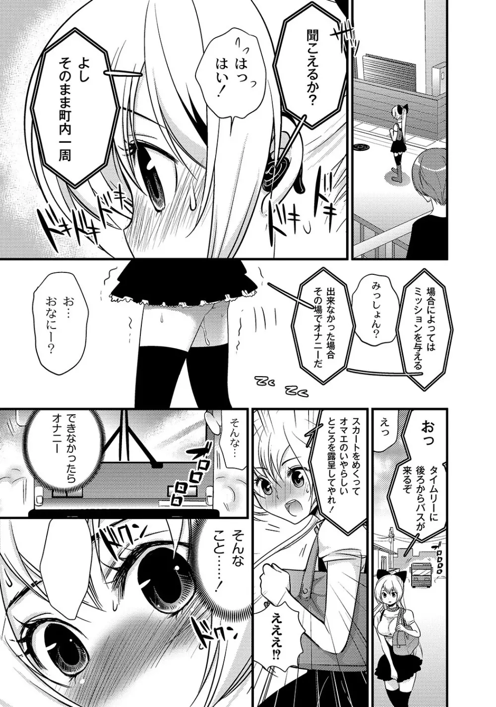 マニ・フェチ美少女コミックス PLUM DX 05 185ページ