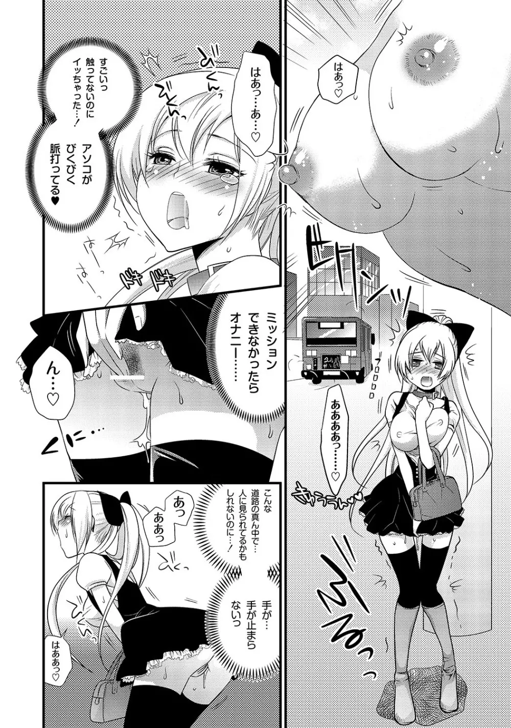 マニ・フェチ美少女コミックス PLUM DX 05 186ページ