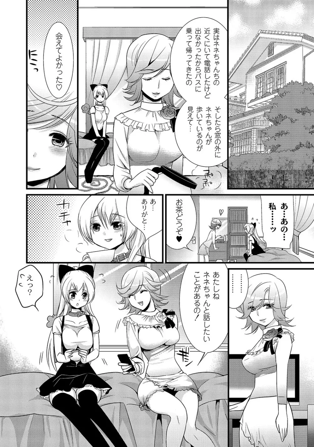 マニ・フェチ美少女コミックス PLUM DX 05 188ページ