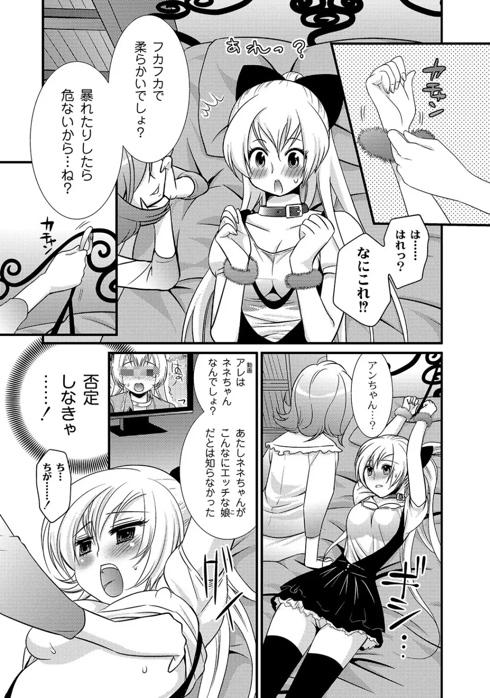 マニ・フェチ美少女コミックス PLUM DX 05 191ページ