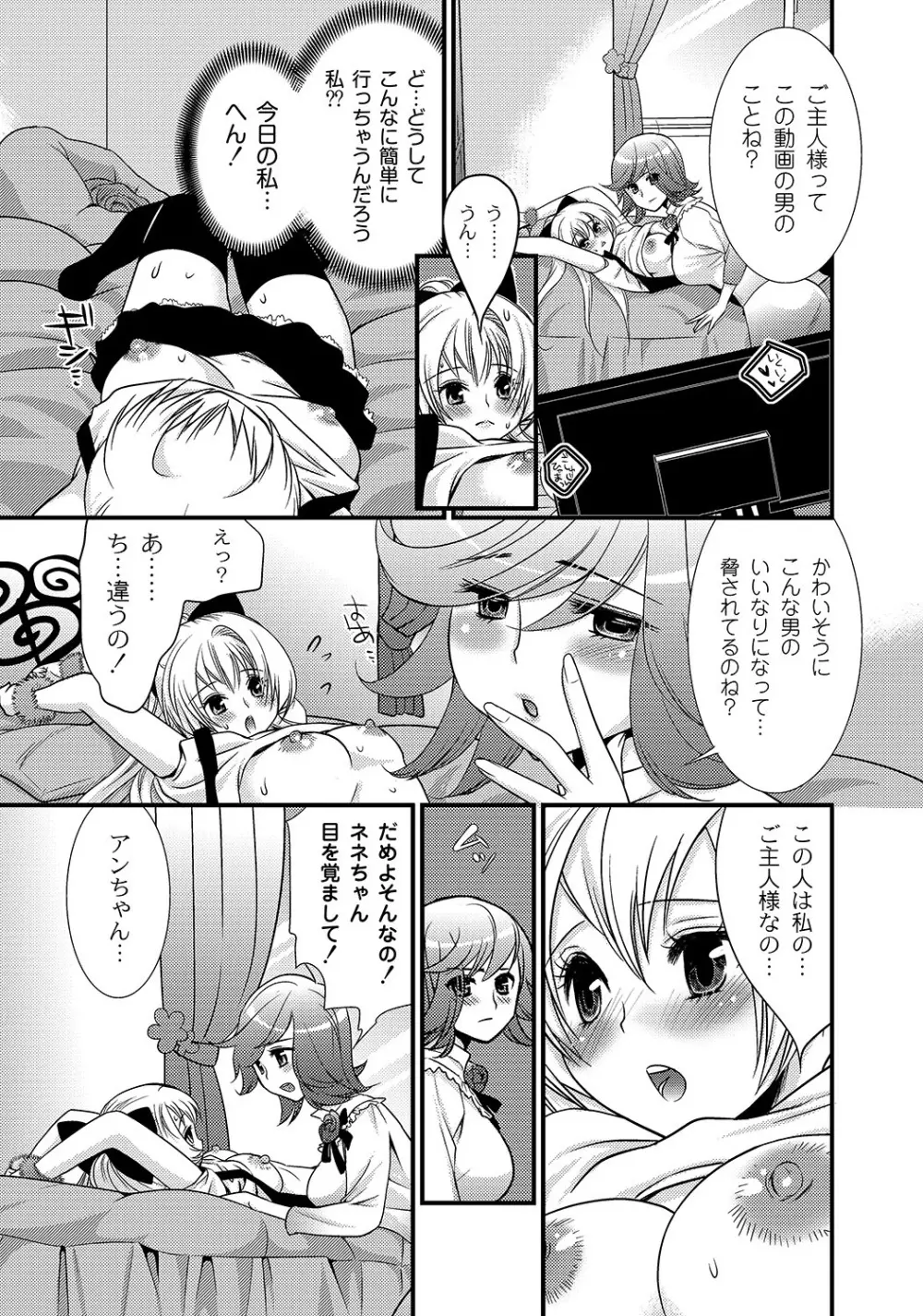 マニ・フェチ美少女コミックス PLUM DX 05 193ページ