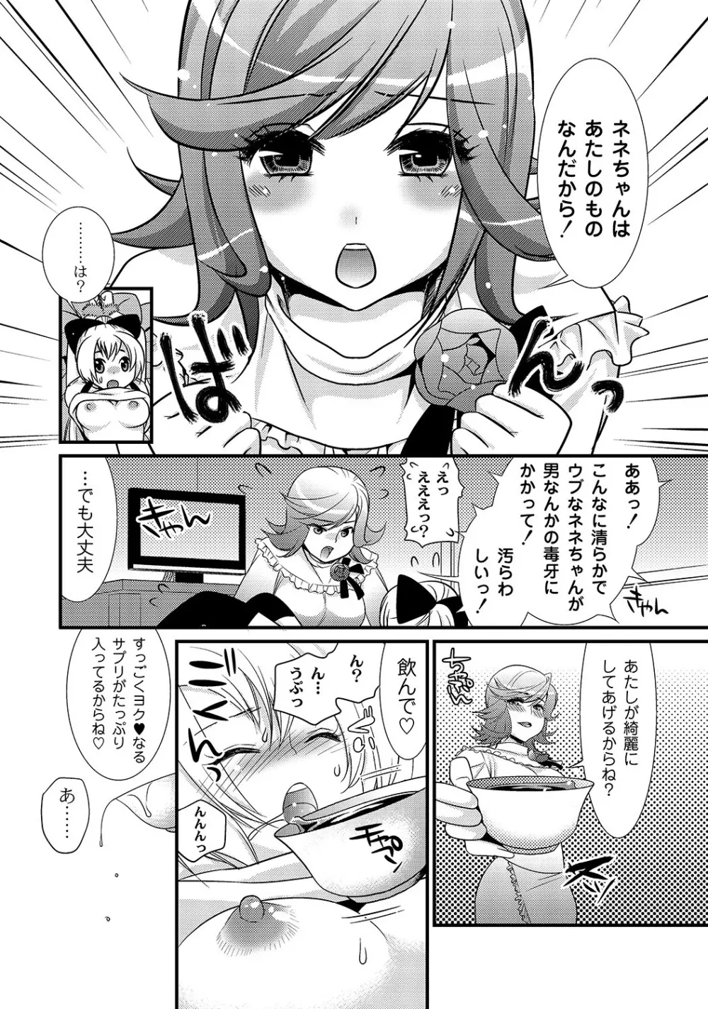 マニ・フェチ美少女コミックス PLUM DX 05 194ページ