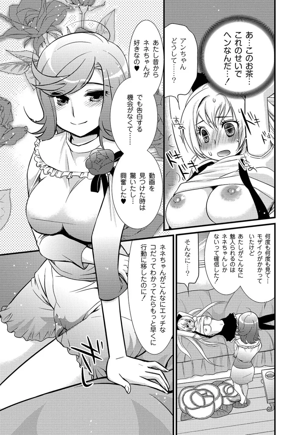 マニ・フェチ美少女コミックス PLUM DX 05 195ページ
