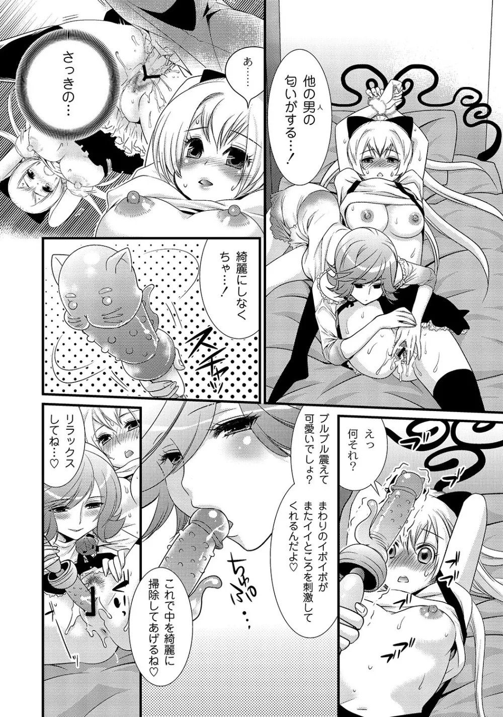 マニ・フェチ美少女コミックス PLUM DX 05 198ページ