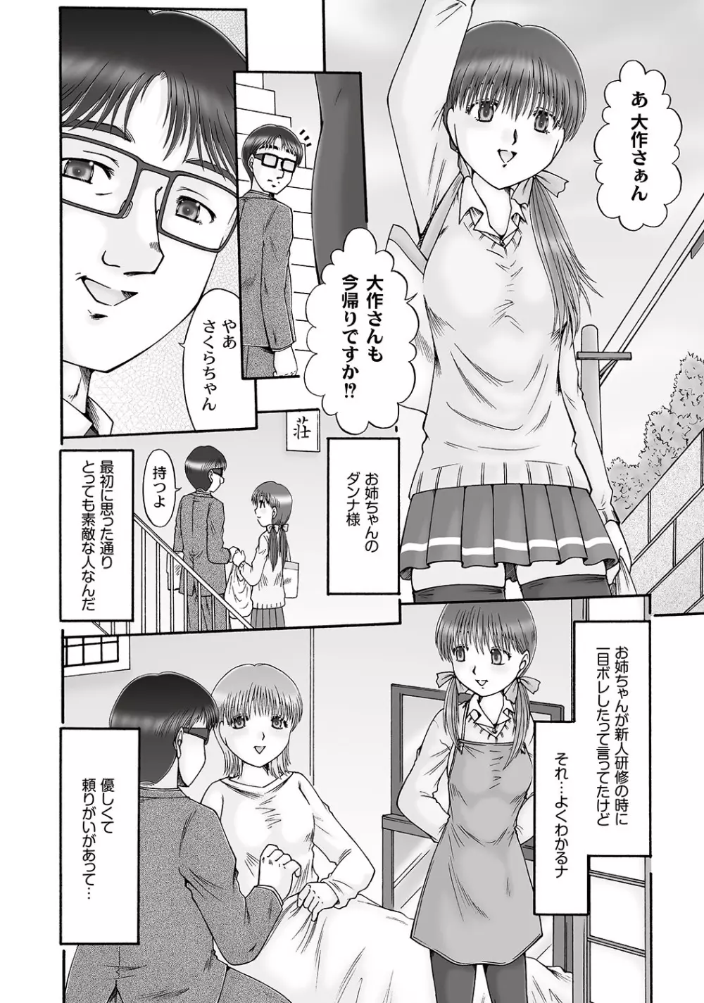 マニ・フェチ美少女コミックス PLUM DX 05 214ページ