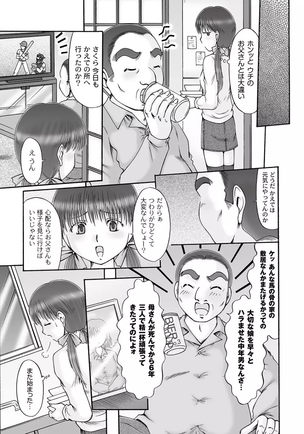 マニ・フェチ美少女コミックス PLUM DX 05 215ページ