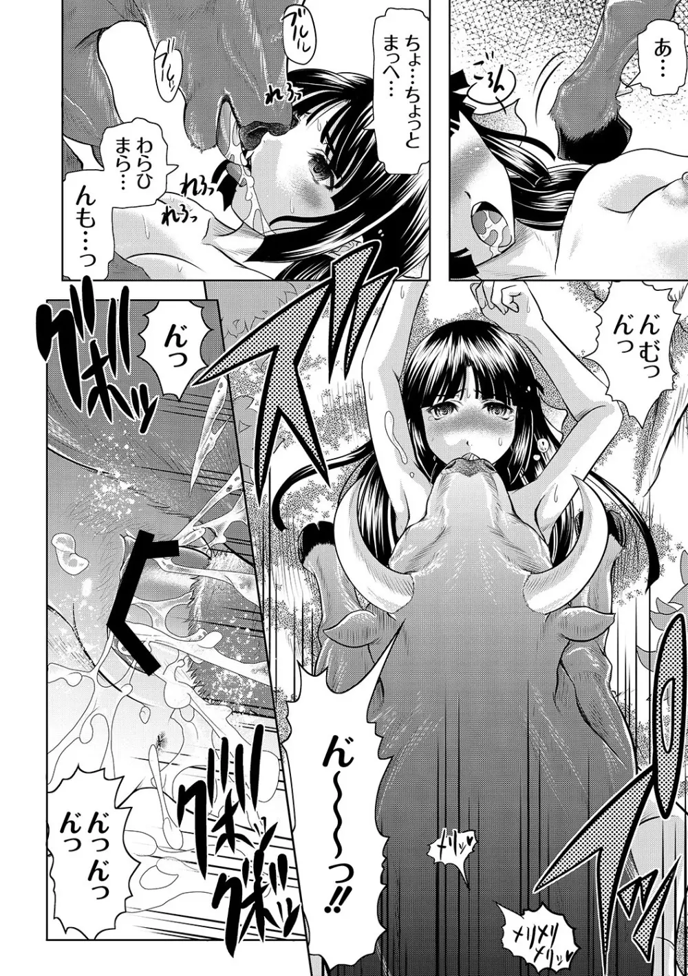 マニ・フェチ美少女コミックス PLUM DX 05 23ページ