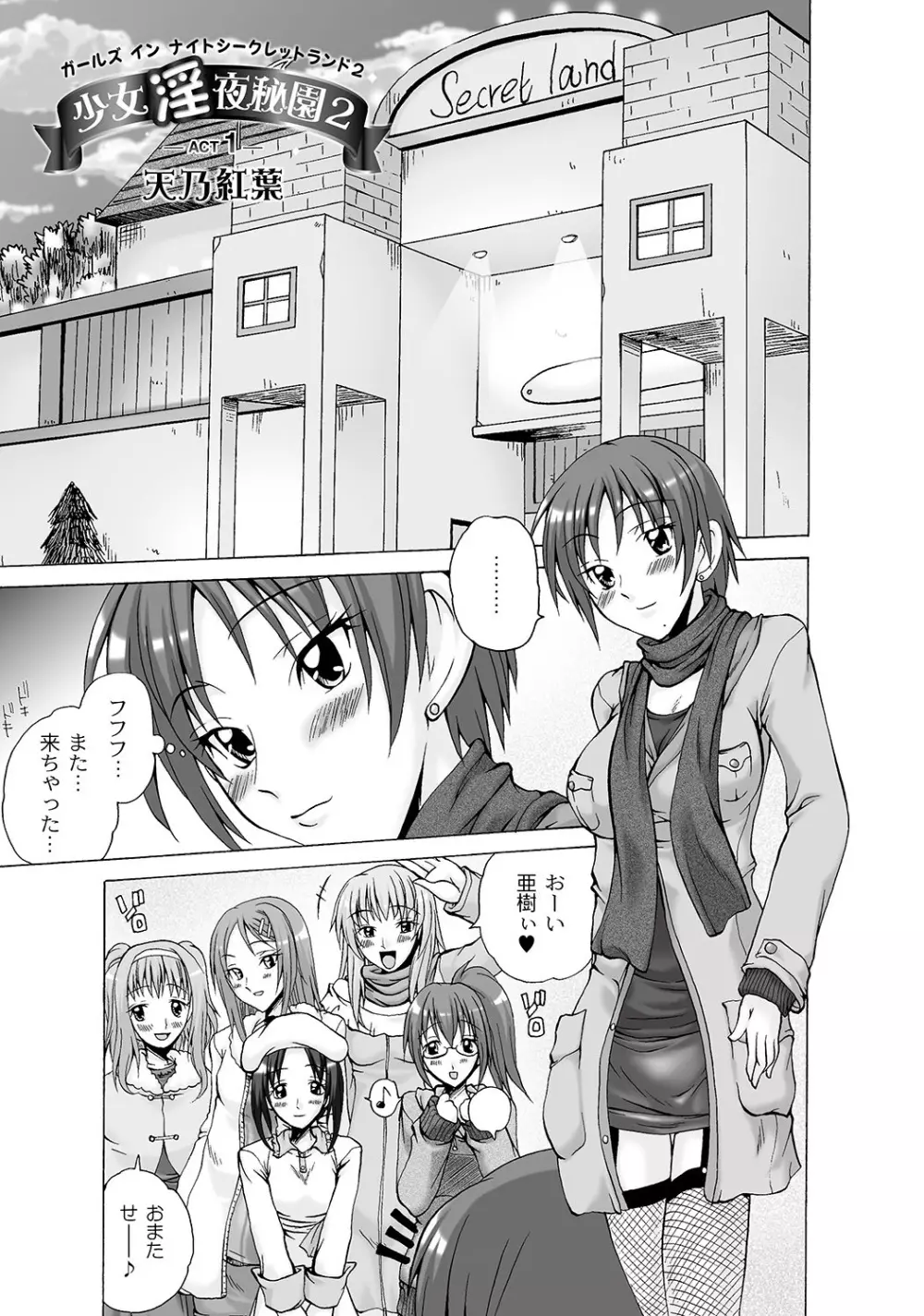 マニ・フェチ美少女コミックス PLUM DX 05 28ページ
