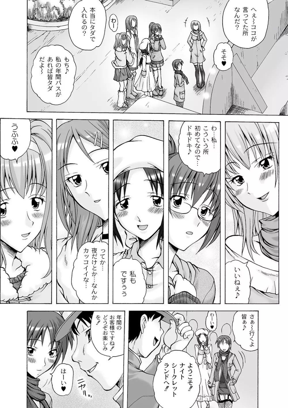 マニ・フェチ美少女コミックス PLUM DX 05 29ページ