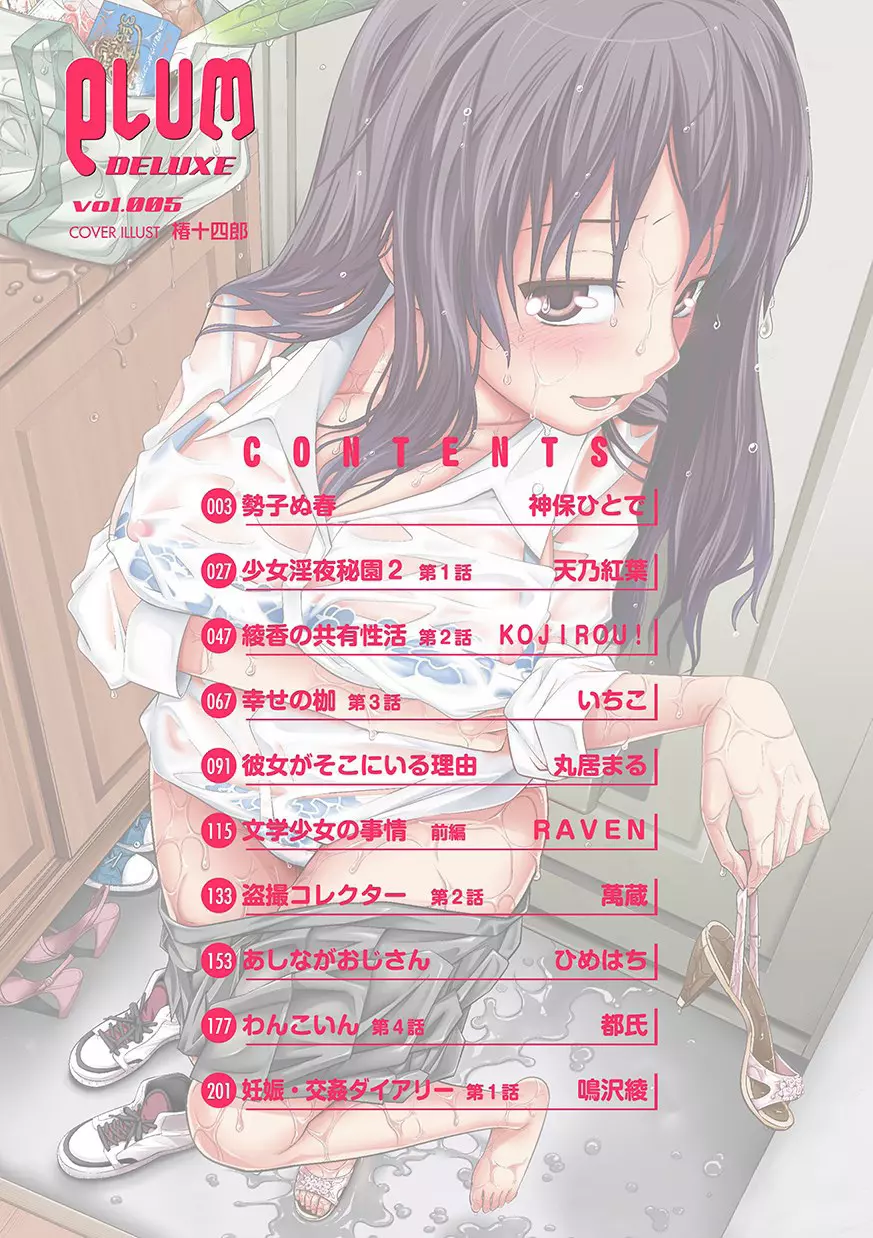 マニ・フェチ美少女コミックス PLUM DX 05 3ページ
