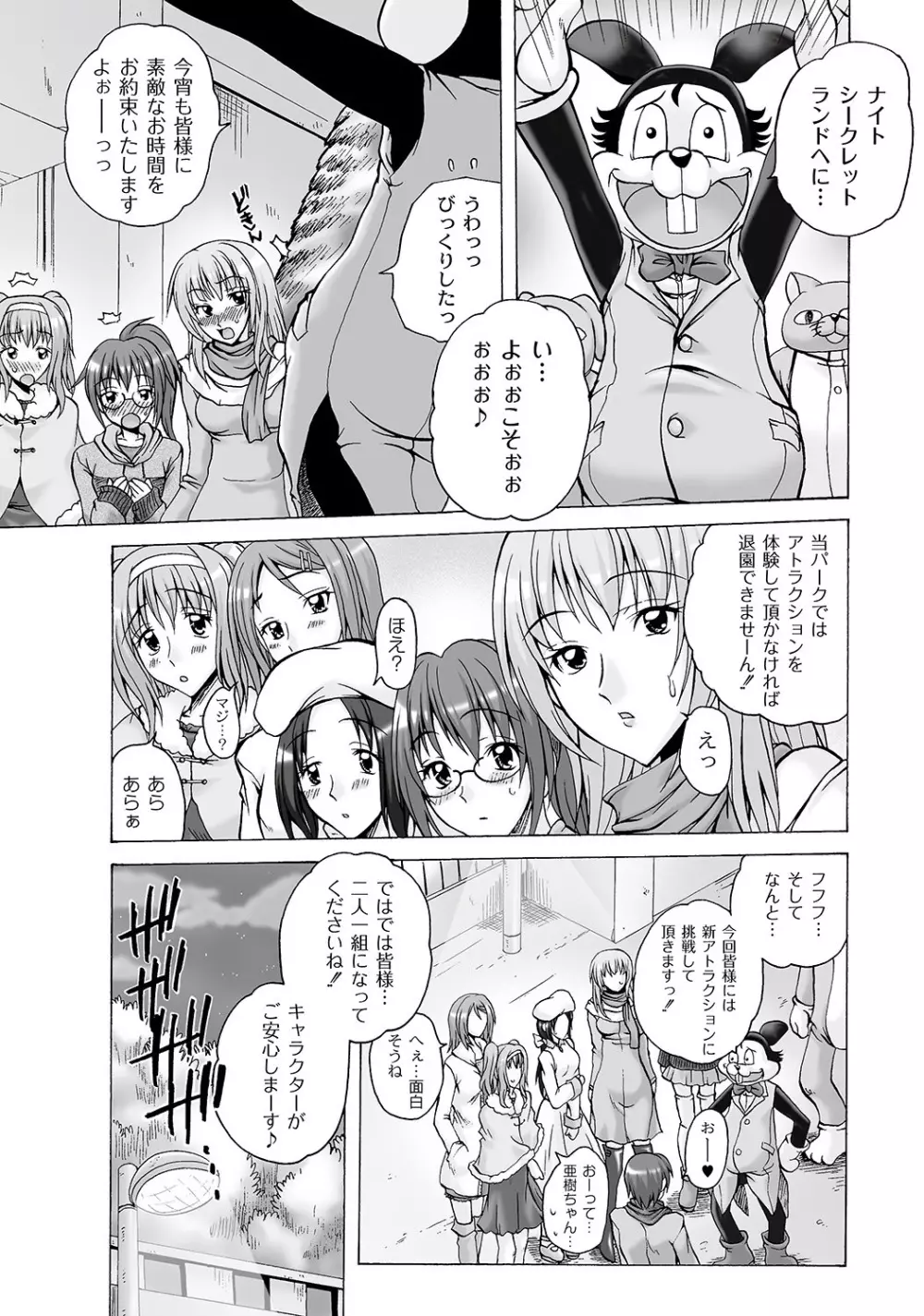 マニ・フェチ美少女コミックス PLUM DX 05 30ページ