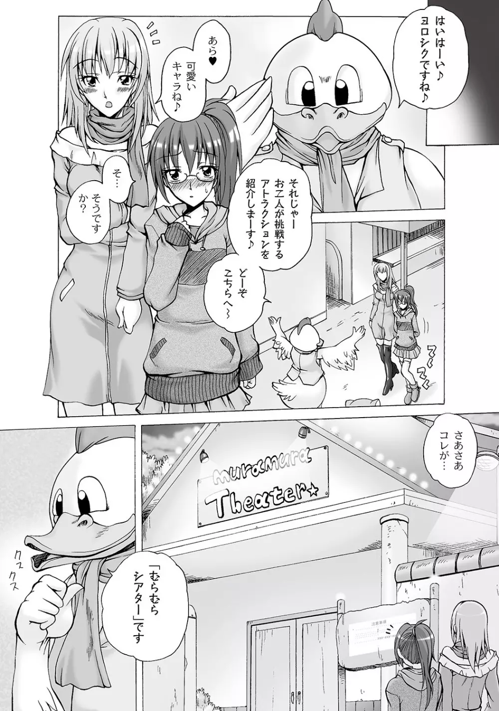 マニ・フェチ美少女コミックス PLUM DX 05 31ページ