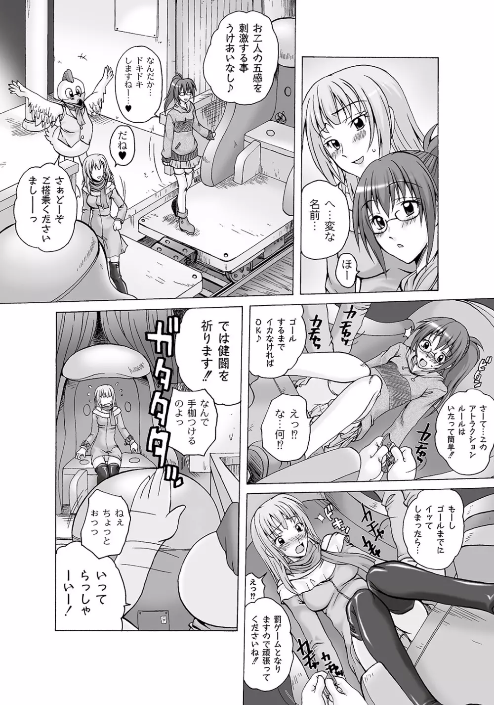 マニ・フェチ美少女コミックス PLUM DX 05 32ページ