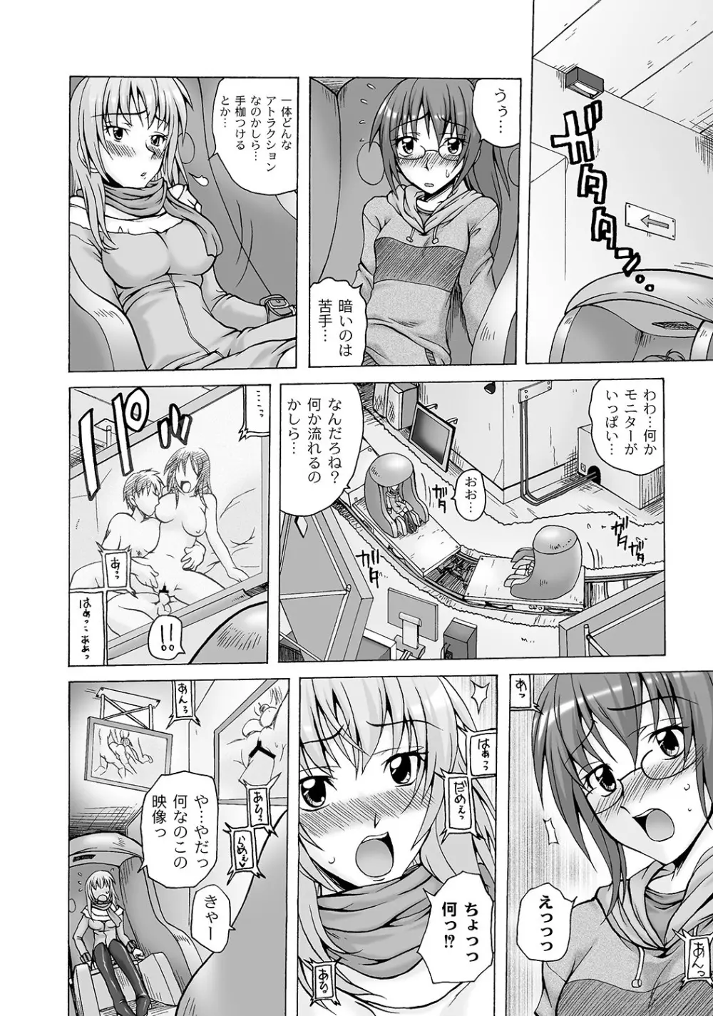 マニ・フェチ美少女コミックス PLUM DX 05 33ページ