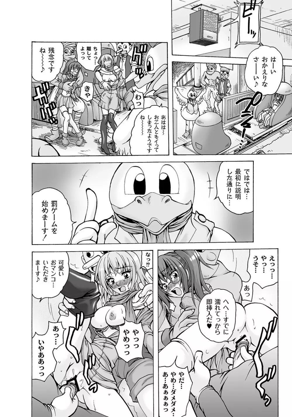 マニ・フェチ美少女コミックス PLUM DX 05 37ページ