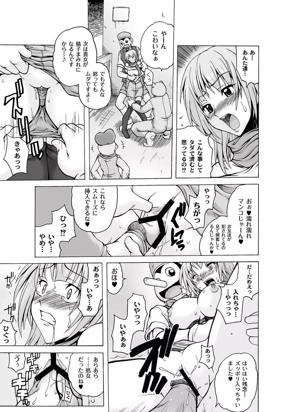 マニ・フェチ美少女コミックス PLUM DX 05 42ページ