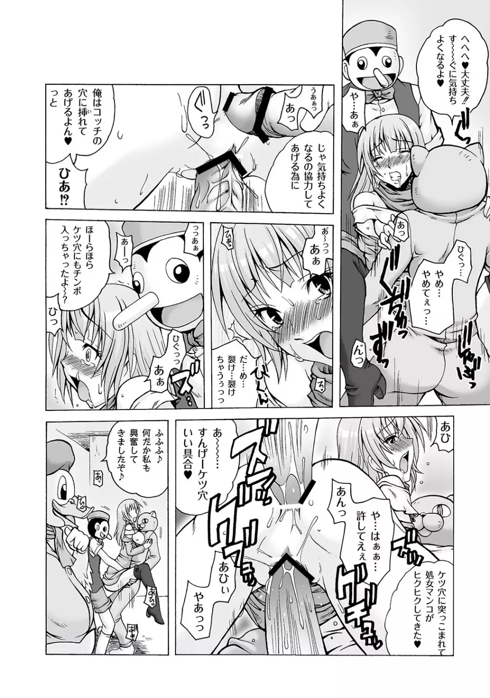 マニ・フェチ美少女コミックス PLUM DX 05 43ページ