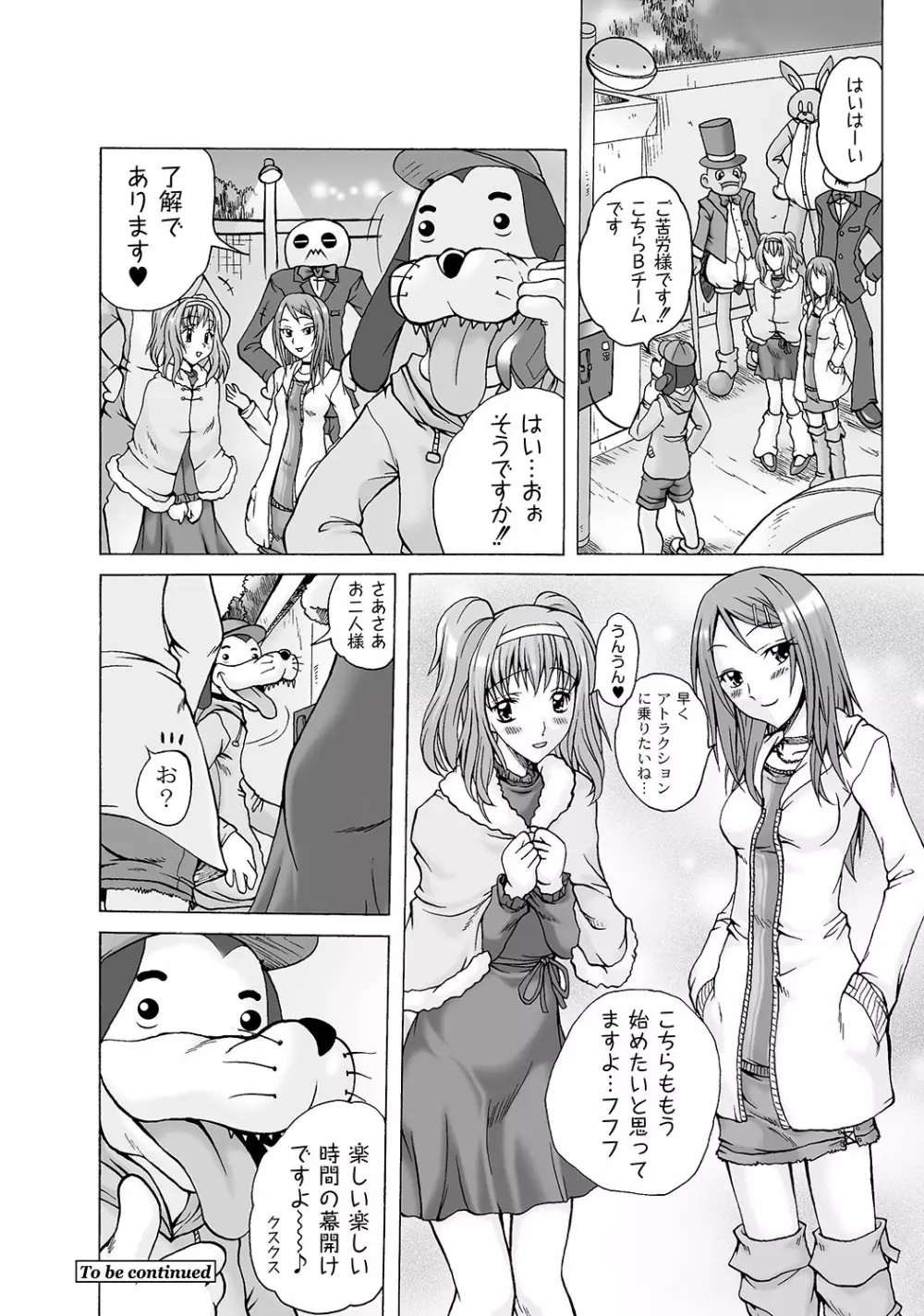 マニ・フェチ美少女コミックス PLUM DX 05 47ページ