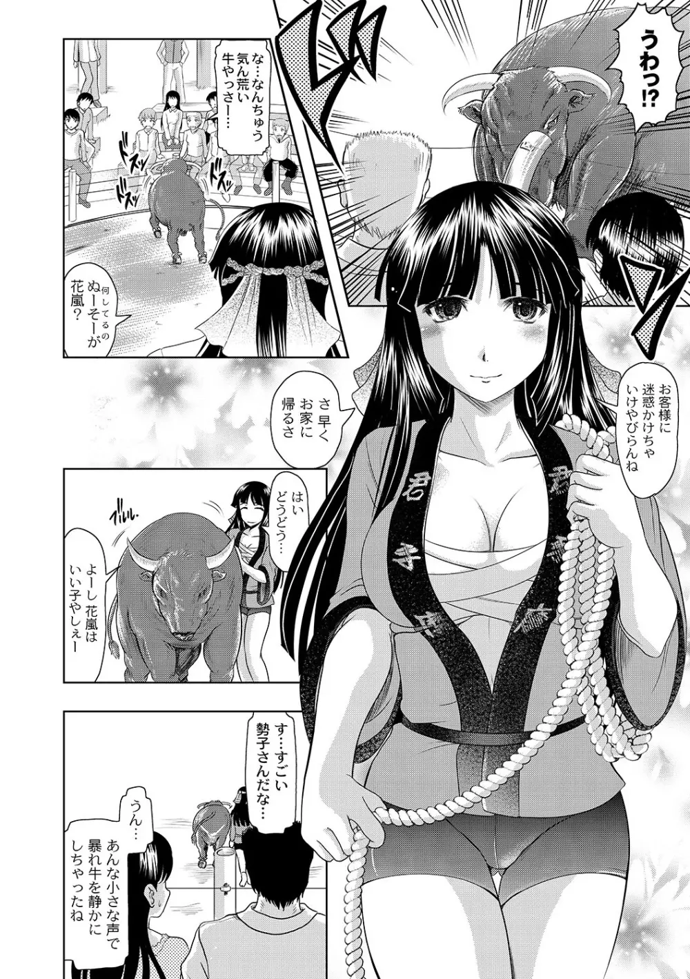 マニ・フェチ美少女コミックス PLUM DX 05 5ページ