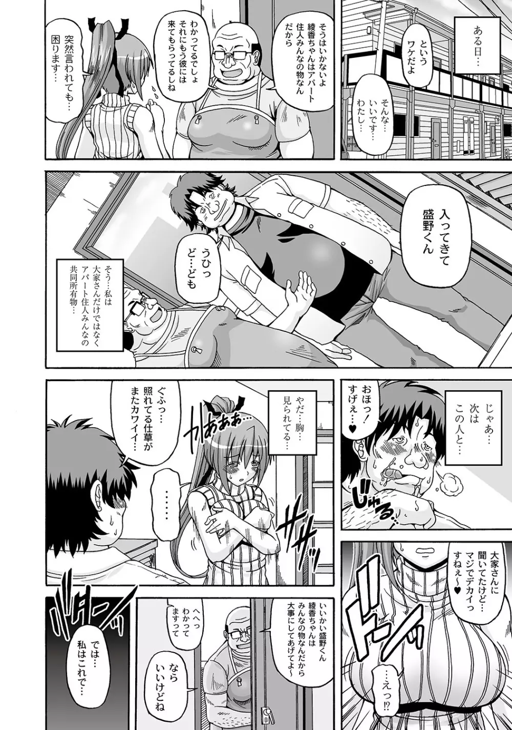 マニ・フェチ美少女コミックス PLUM DX 05 51ページ