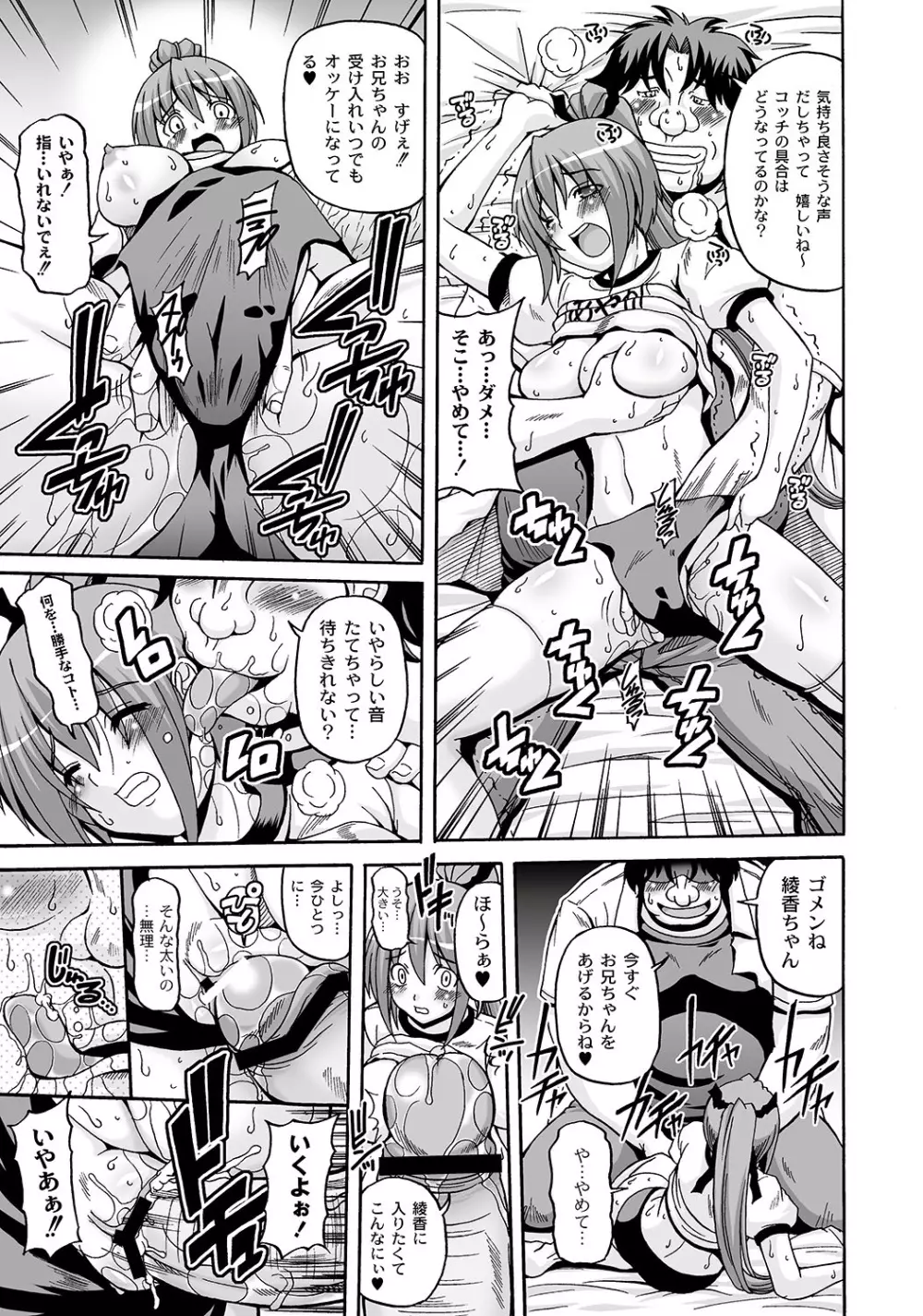 マニ・フェチ美少女コミックス PLUM DX 05 54ページ