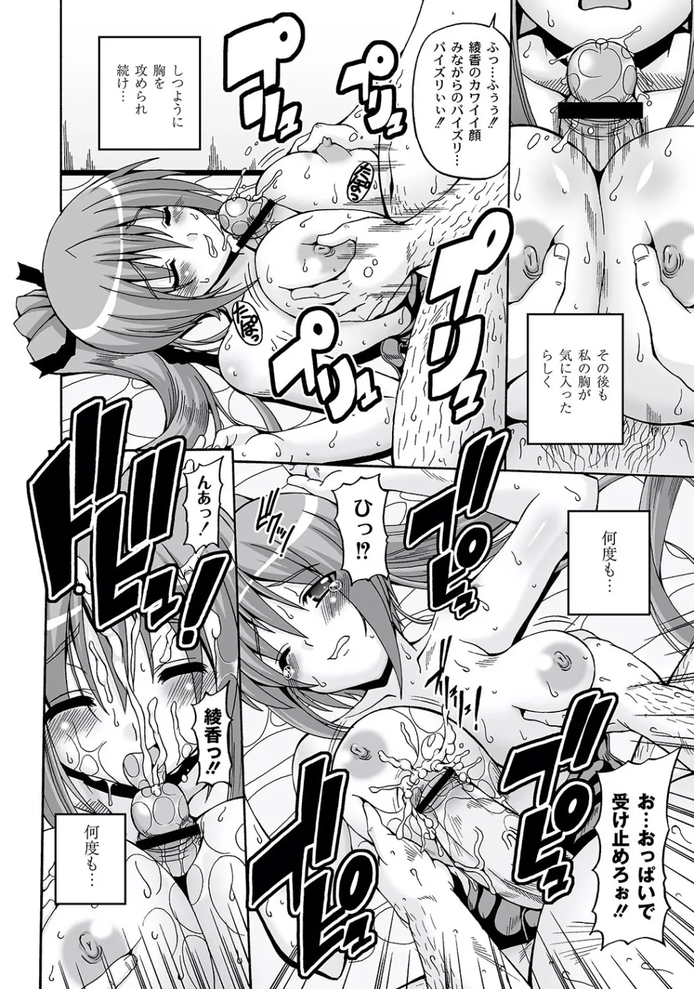 マニ・フェチ美少女コミックス PLUM DX 05 59ページ