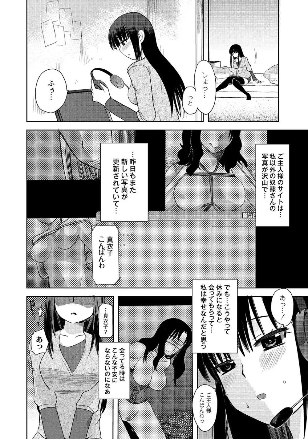 マニ・フェチ美少女コミックス PLUM DX 05 73ページ
