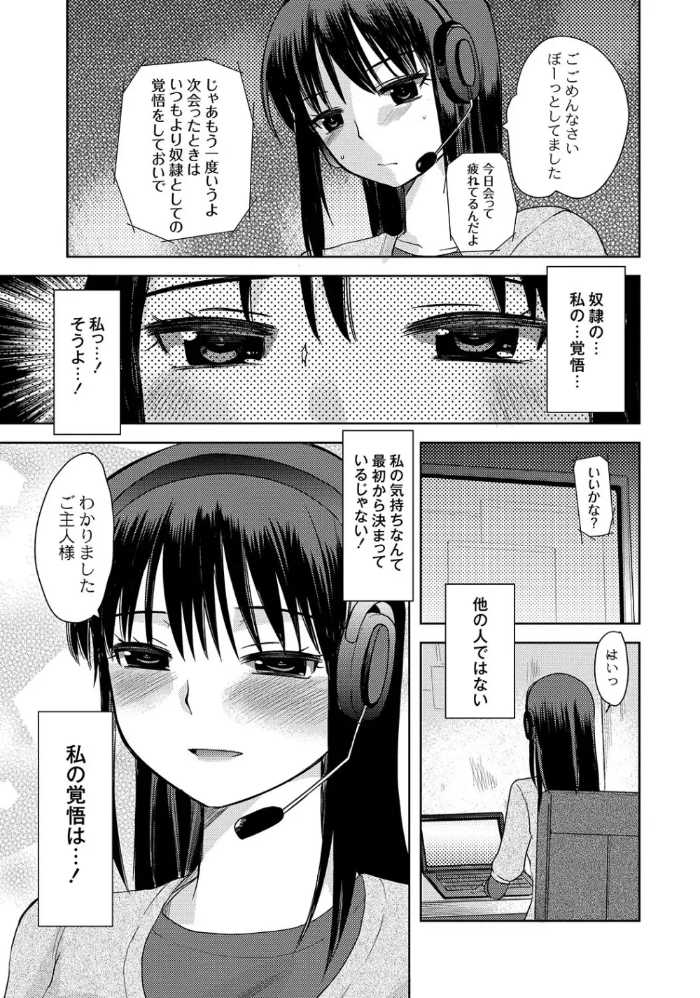 マニ・フェチ美少女コミックス PLUM DX 05 74ページ