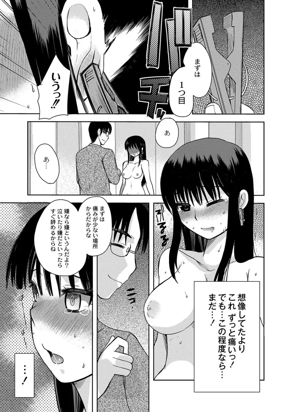マニ・フェチ美少女コミックス PLUM DX 05 76ページ