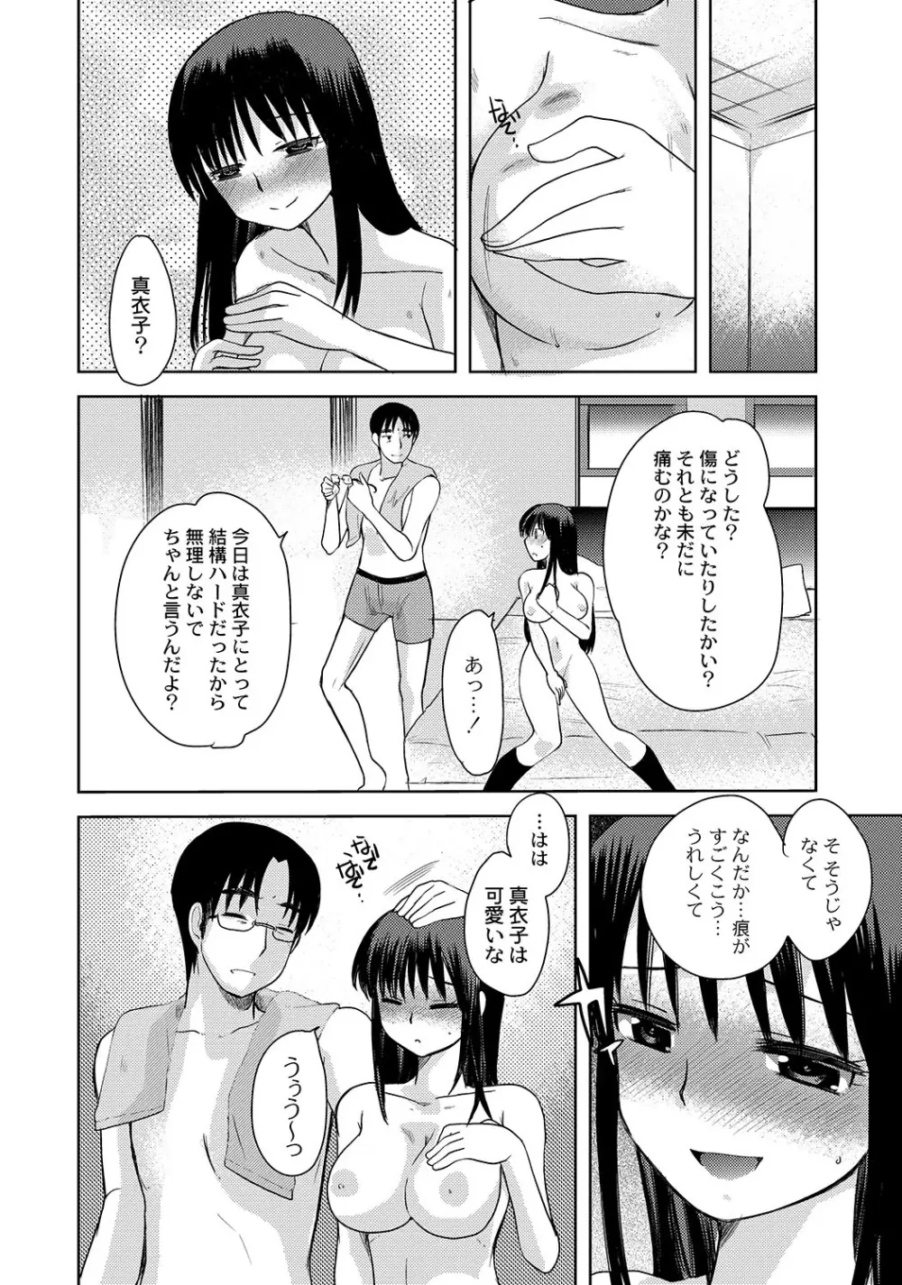 マニ・フェチ美少女コミックス PLUM DX 05 89ページ