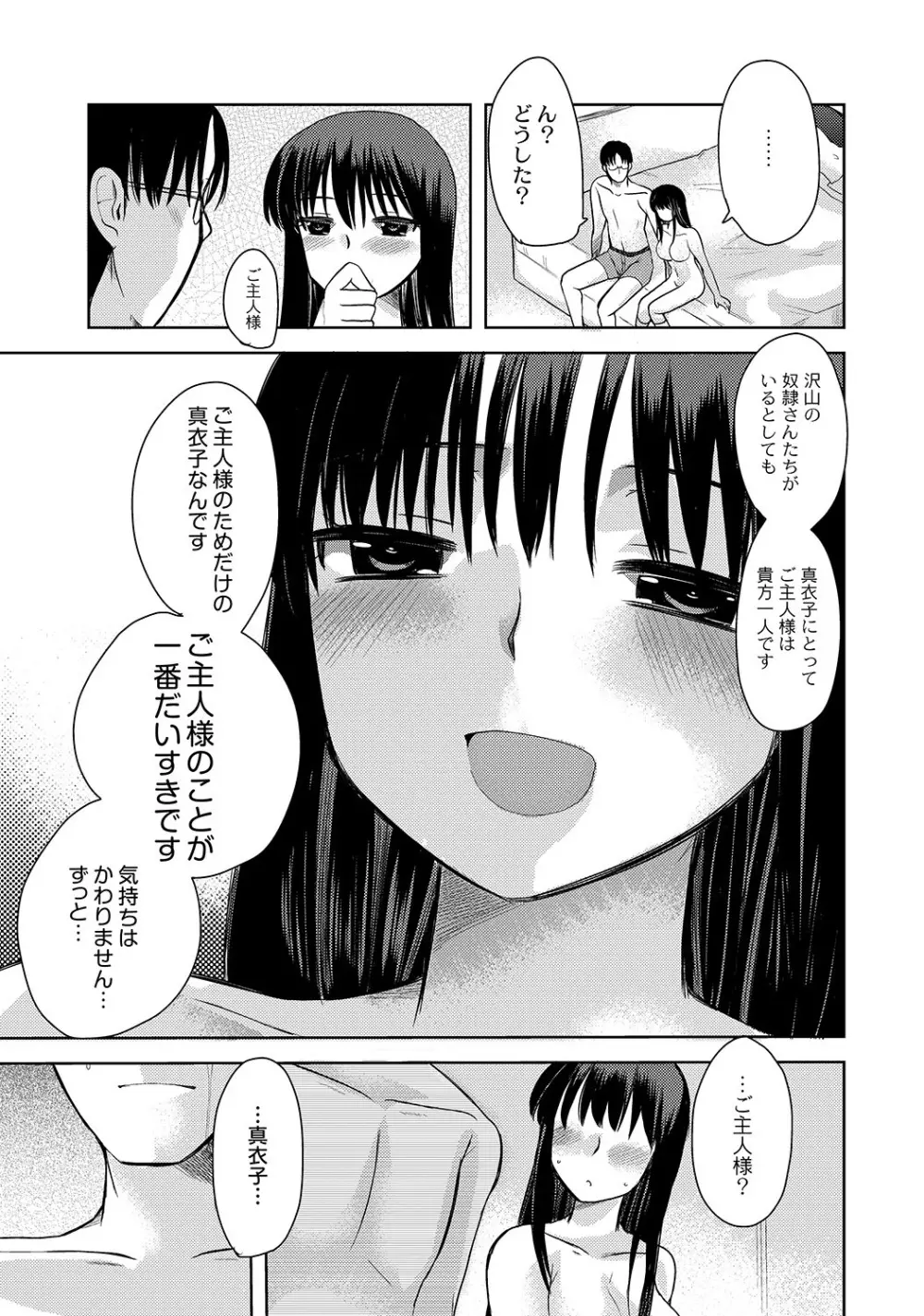 マニ・フェチ美少女コミックス PLUM DX 05 90ページ