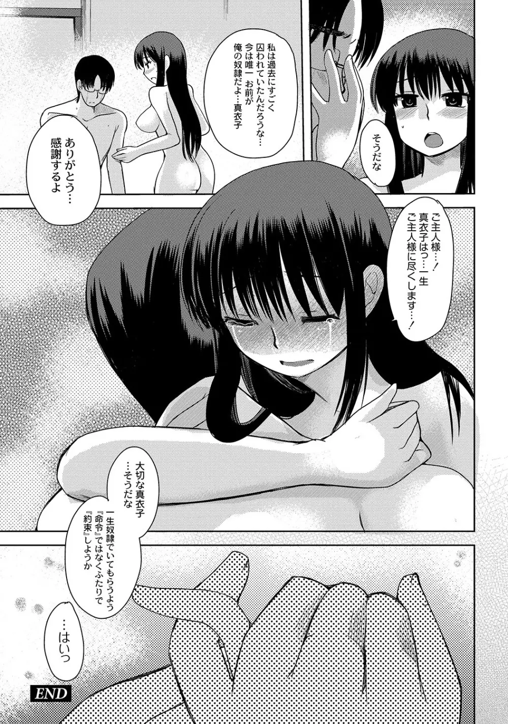 マニ・フェチ美少女コミックス PLUM DX 05 91ページ