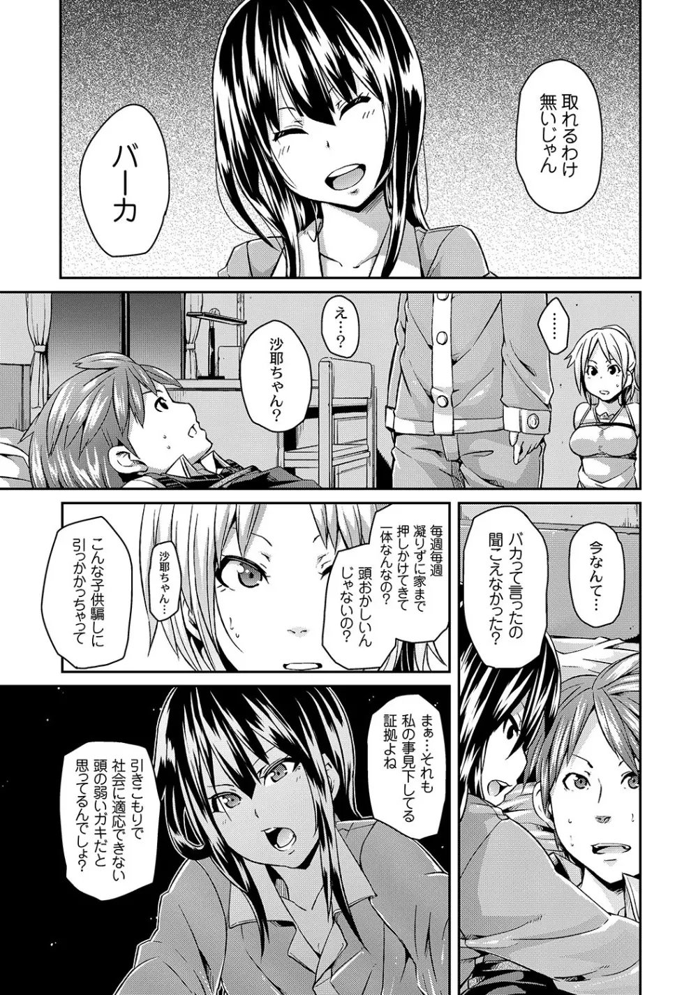 マニ・フェチ美少女コミックス PLUM DX 05 96ページ