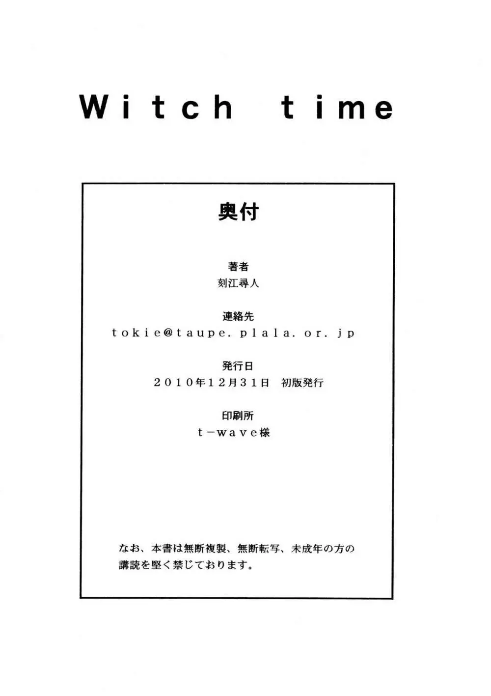 Witch Time 20ページ