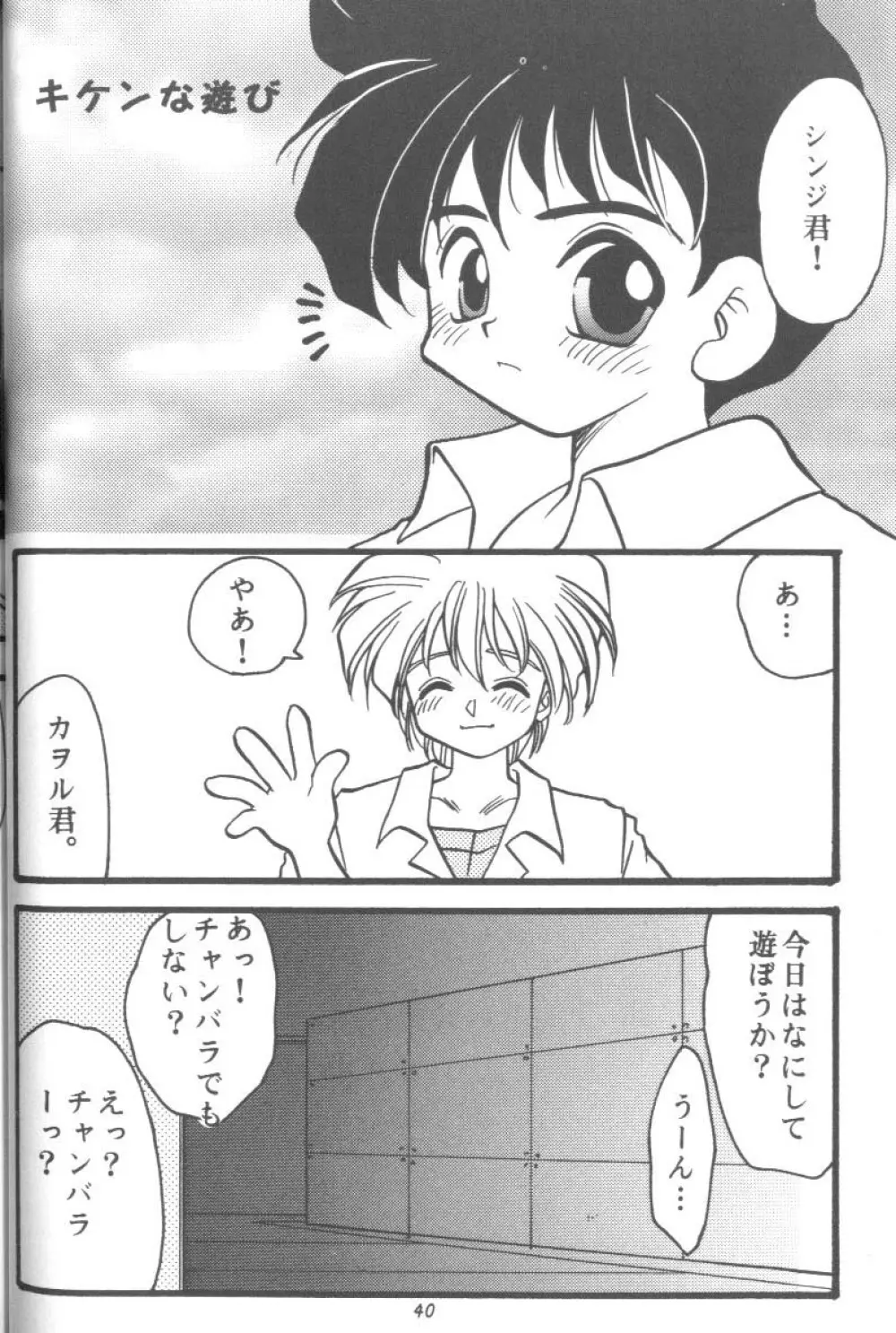 From The Neon Genesis 02 40ページ