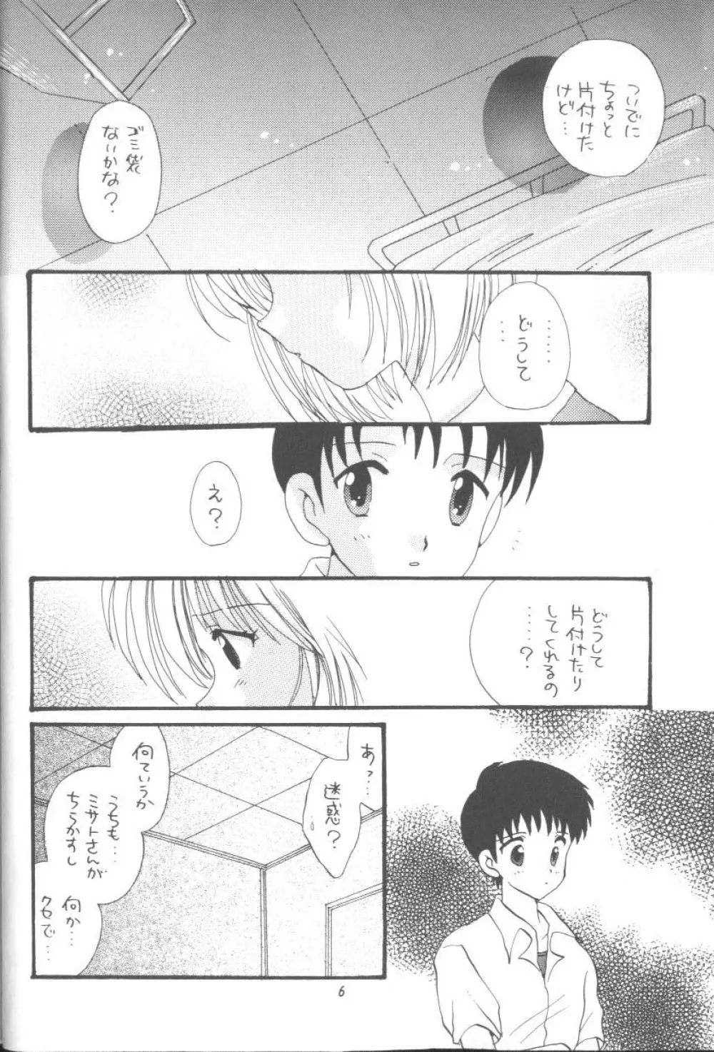 From The Neon Genesis 02 6ページ