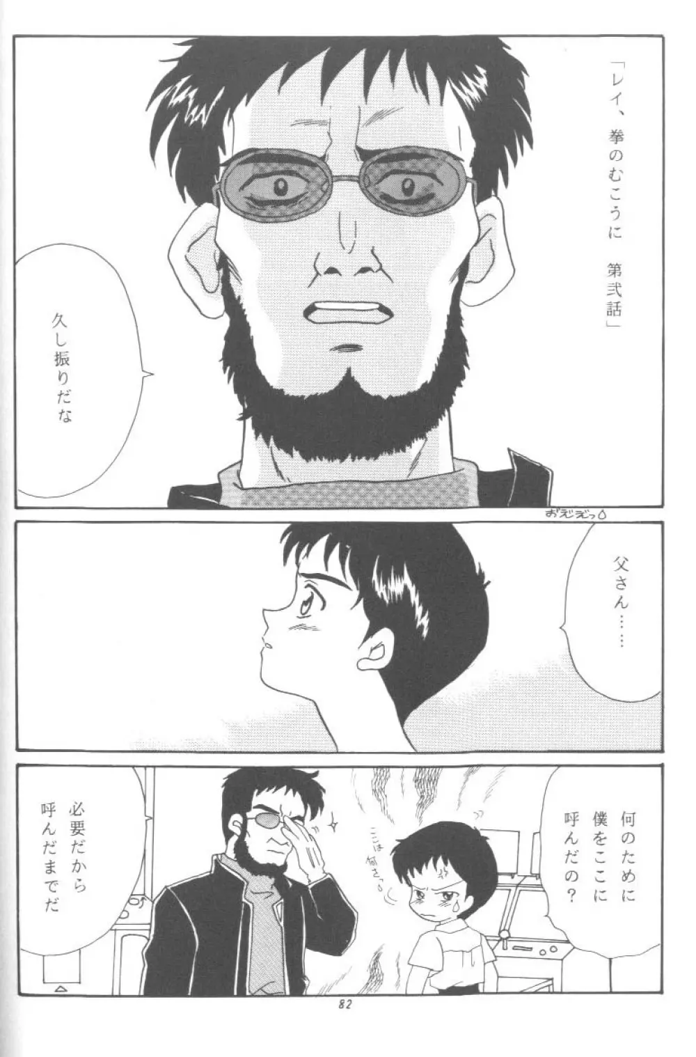 From The Neon Genesis 02 82ページ