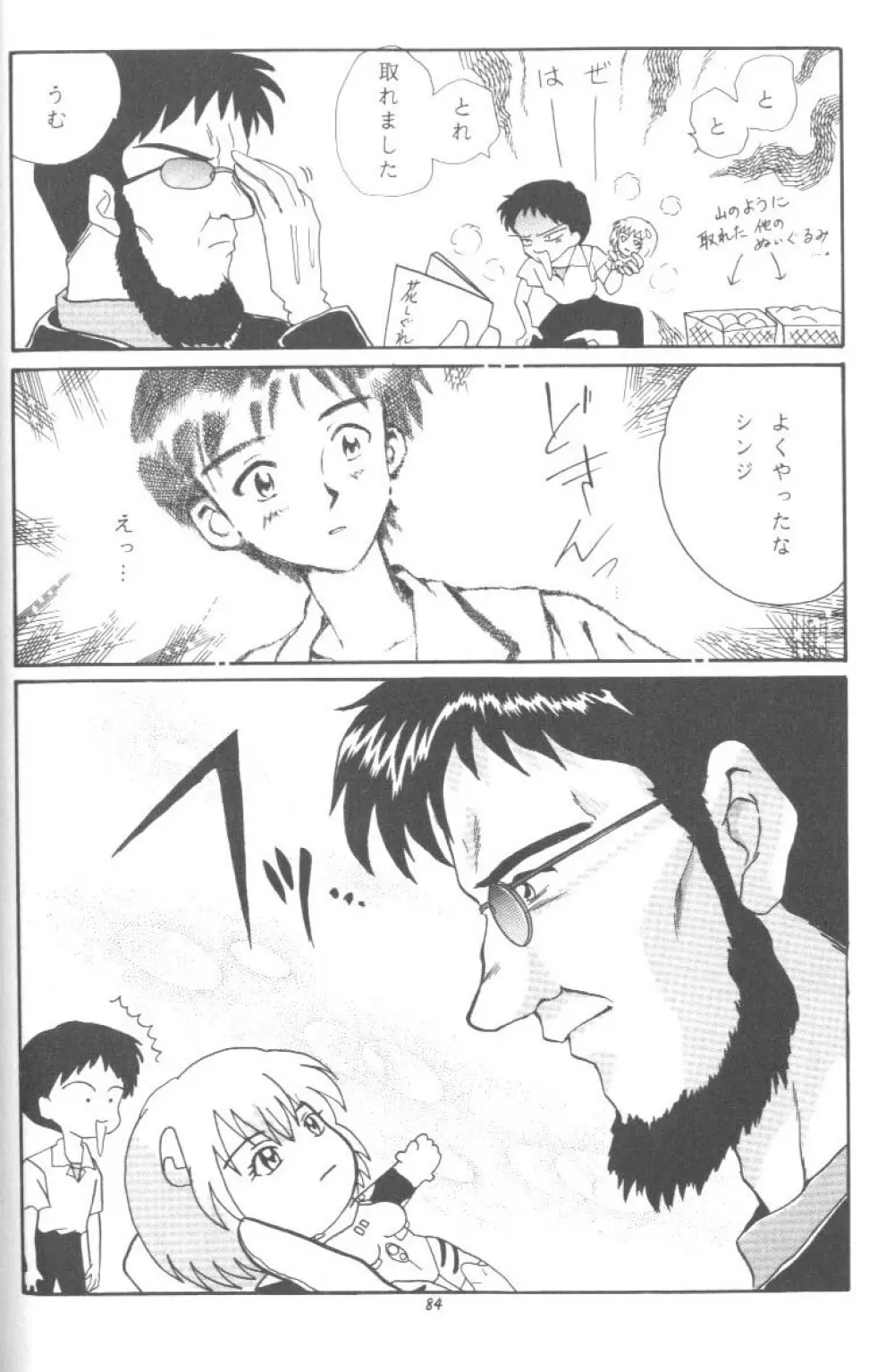 From The Neon Genesis 02 84ページ