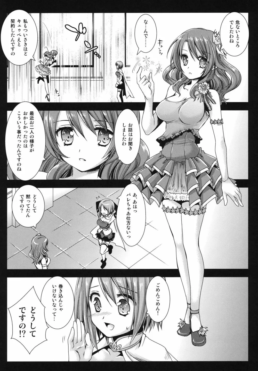 HitomiMagica 10ページ