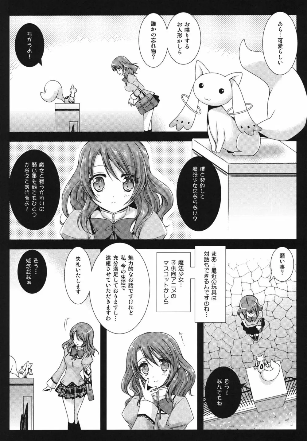 HitomiMagica 6ページ
