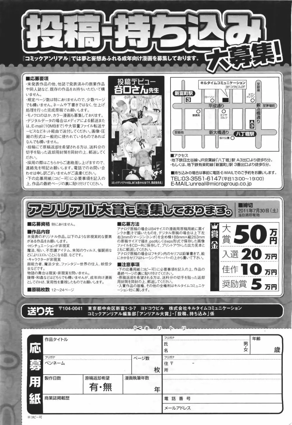 コミックアンリアル 2011年6月号 Vol.31 454ページ