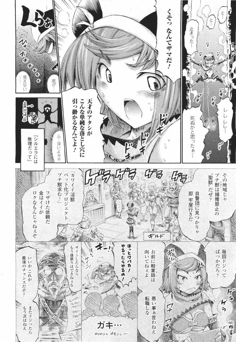 コミックアンリアル 2011年6月号 Vol.31 66ページ