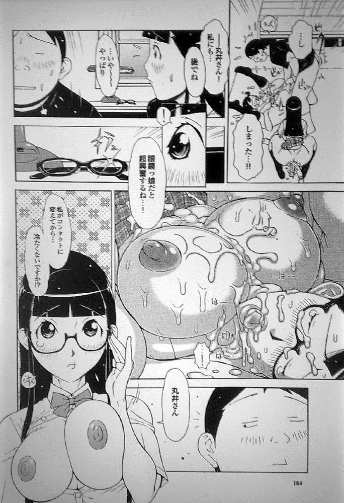 (成年コミック・雑誌) [鉄歩] 萌えろめがね (プルメロ 2011-01)} 12ページ