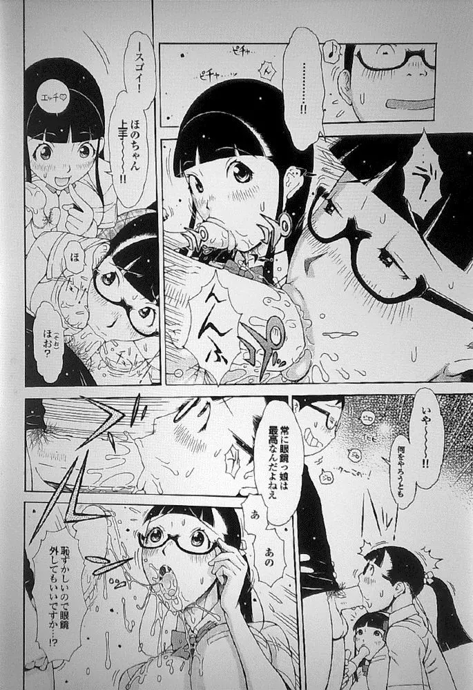 (成年コミック・雑誌) [鉄歩] 萌えろめがね (プルメロ 2011-01)} 4ページ