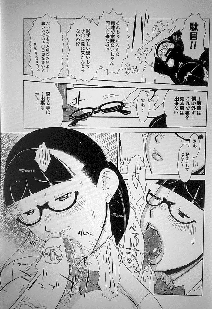 (成年コミック・雑誌) [鉄歩] 萌えろめがね (プルメロ 2011-01)} 5ページ