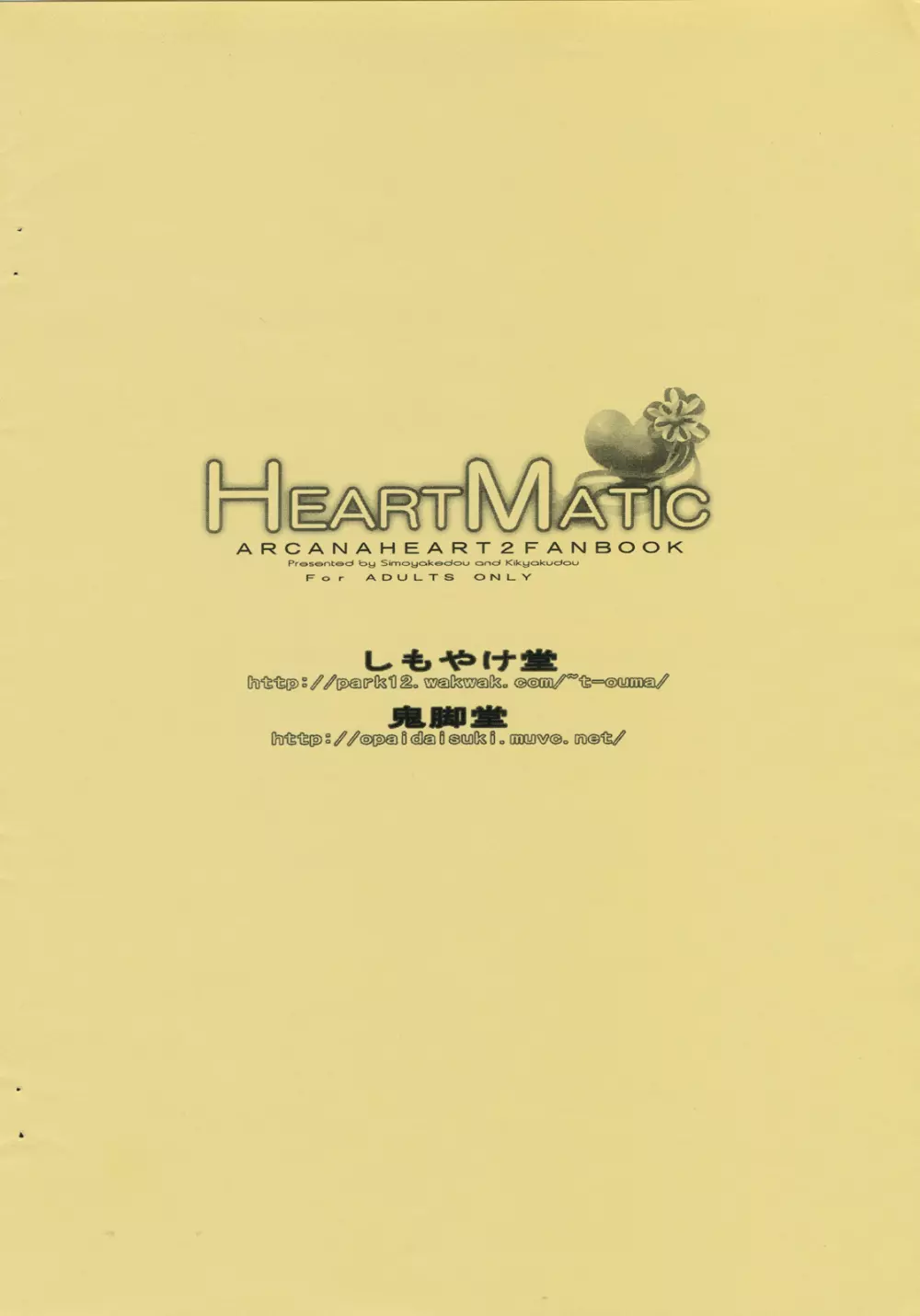 HEARTMATIC 2ページ