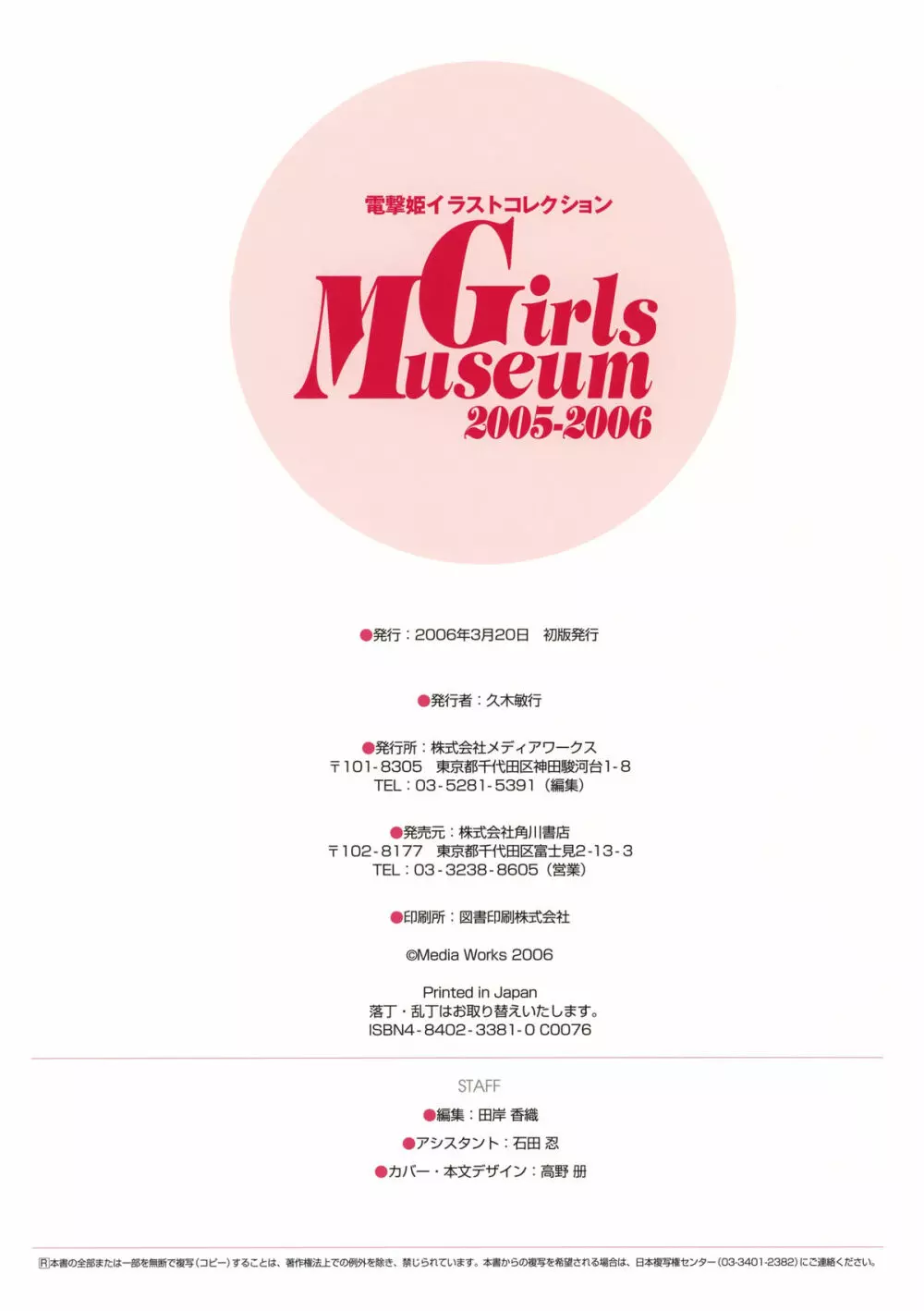 電撃姫イラストコレクション Girls Museum 2005-2006 131ページ