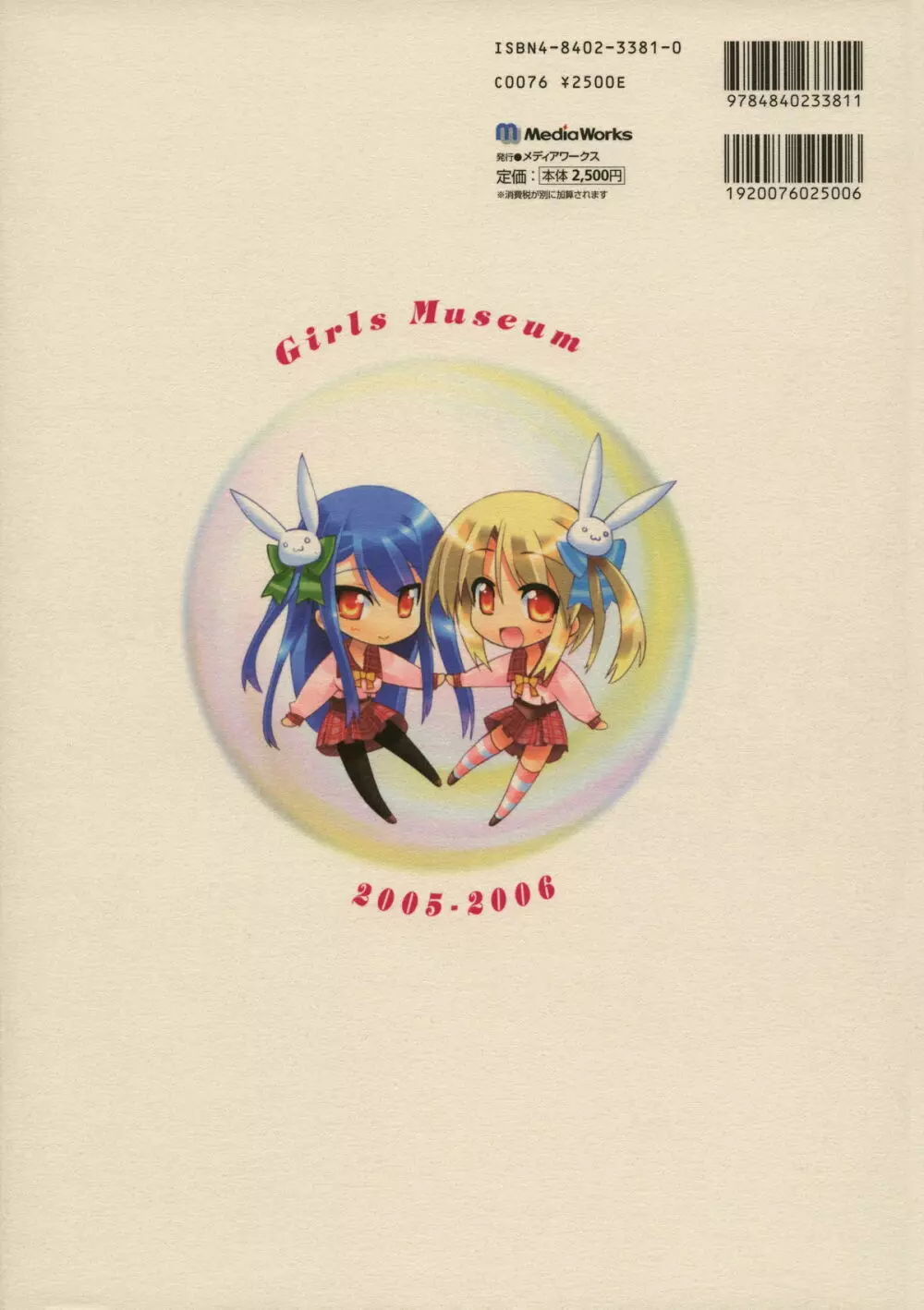 電撃姫イラストコレクション Girls Museum 2005-2006 133ページ